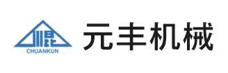 淄博元豐機(jī)械制造有限公司